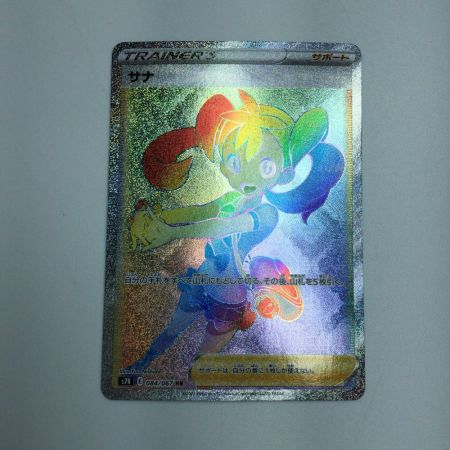   トレカ ポケモンカード サナ 084/067/S7R/B HR