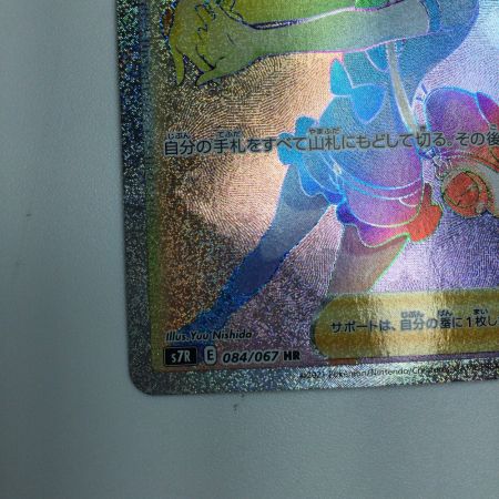   トレカ ポケモンカード サナ 084/067/S7R/B HR