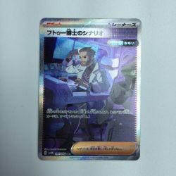 ζζ  トレカ ポケモンカード フトゥー博士のシナリオ 091/066/SV4M/B SAR Bランク