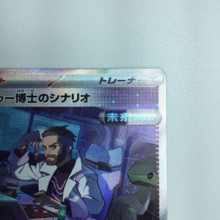   トレカ ポケモンカード フトゥー博士のシナリオ 091/066/SV4M/B SAR