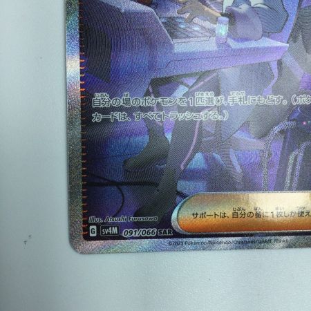   トレカ ポケモンカード フトゥー博士のシナリオ 091/066/SV4M/B SAR