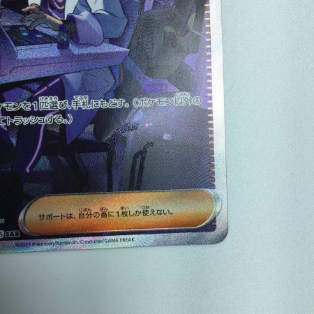   トレカ ポケモンカード フトゥー博士のシナリオ 091/066/SV4M/B SAR