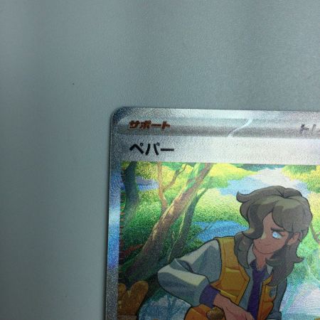   トレカ ポケモンカード ペパー 104/078/SV1V/B SAR