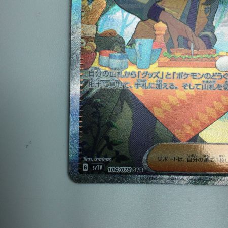   トレカ ポケモンカード ペパー 104/078/SV1V/B SAR