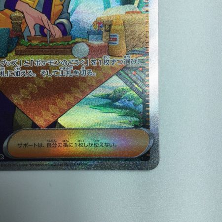   トレカ ポケモンカード ペパー 104/078/SV1V/B SAR