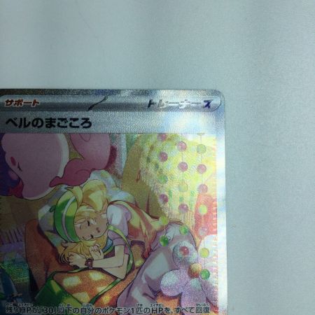   トレカ ポケモンカード ベルのまごころ 097/071/SV5M/B SAR
