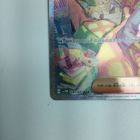   トレカ ポケモンカード ベルのまごころ 097/071/SV5M/B SAR