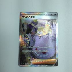 ζζ  トレカ ポケモンカード マツバの確信 097/071/SV5K/B SAR Bランク