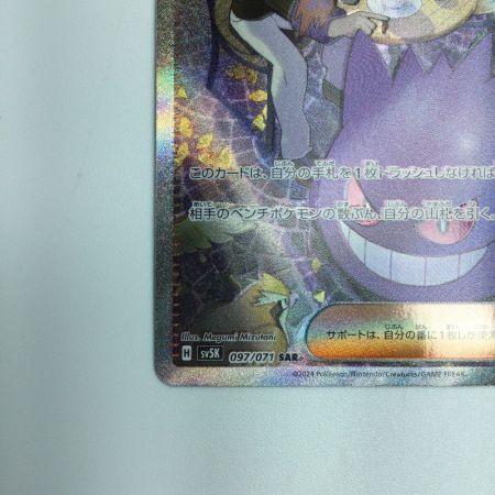   トレカ ポケモンカード マツバの確信 097/071/SV5K/B SAR