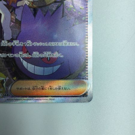   トレカ ポケモンカード マツバの確信 097/071/SV5K/B SAR