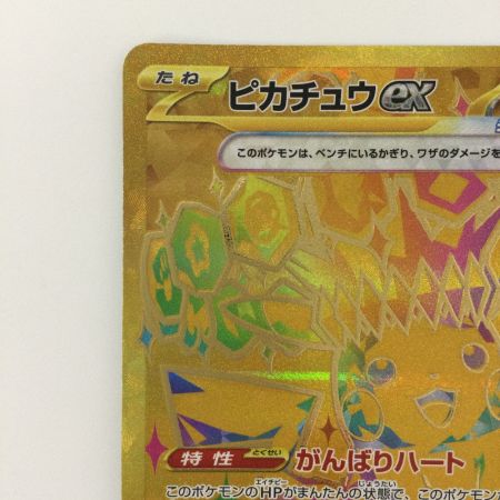   ポケモンカード ピカチュウex 236/187/SV8A/B UR ポケカ