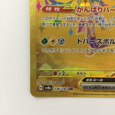   ポケモンカード ピカチュウex 236/187/SV8A/B UR ポケカ