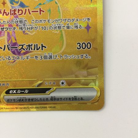   ポケモンカード ピカチュウex 236/187/SV8A/B UR ポケカ