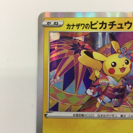   ポケモンカード カナザワのピカチュウ 144/S/P  ポケカ