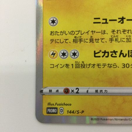   ポケモンカード カナザワのピカチュウ 144/S/P  ポケカ