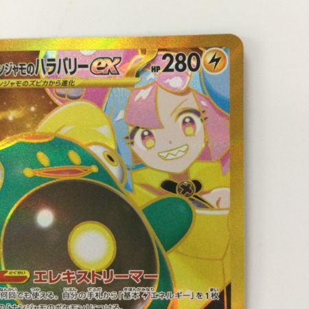   ポケモンカード ナンジャモのハラバリーex  130/100/SV9/B UR ポケカ