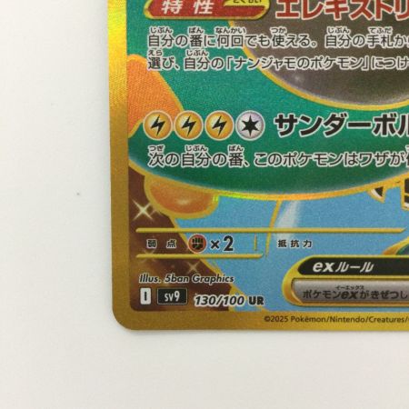  ポケモンカード ナンジャモのハラバリーex  130/100/SV9/B UR ポケカ