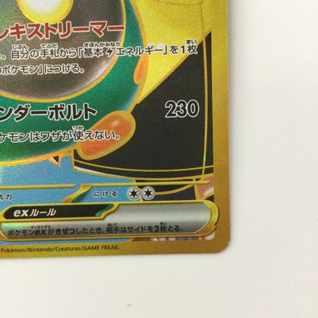   ポケモンカード ナンジャモのハラバリーex  130/100/SV9/B UR ポケカ