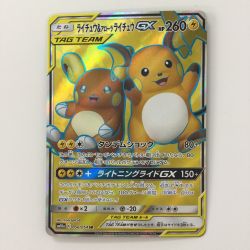 ζζ  ポケモンカード ライチュウ＆アローラライチュウGX 056/054/SM10A/B SR ポケカ Cランク