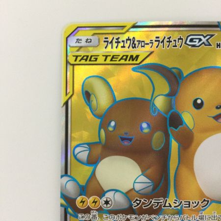   ポケモンカード ライチュウ＆アローラライチュウGX 056/054/SM10A/B SR ポケカ