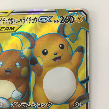   ポケモンカード ライチュウ＆アローラライチュウGX 056/054/SM10A/B SR ポケカ