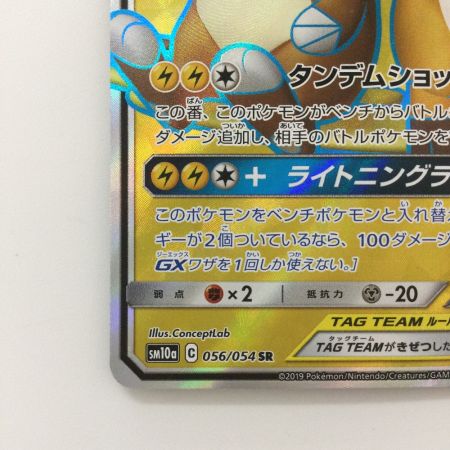   ポケモンカード ライチュウ＆アローラライチュウGX 056/054/SM10A/B SR ポケカ