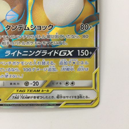   ポケモンカード ライチュウ＆アローラライチュウGX 056/054/SM10A/B SR ポケカ