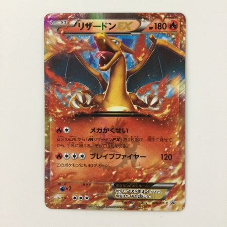   ポケモンカード リザードンEX 030/XY/P ポケカ