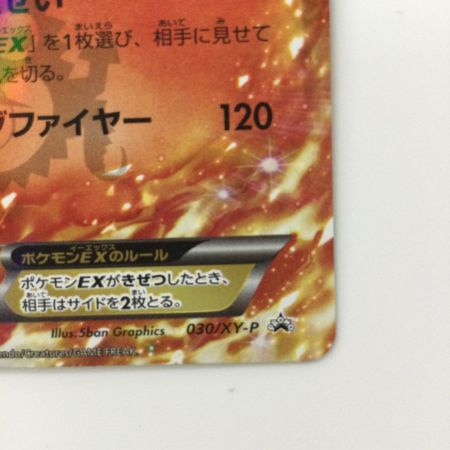   ポケモンカード リザードンEX 030/XY/P ポケカ