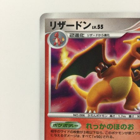   ポケモンカード 1ED)リザードン DPBP#006/DP3/1ED ポケカ
