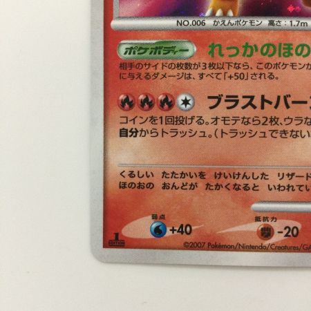   ポケモンカード 1ED)リザードン DPBP#006/DP3/1ED ポケカ