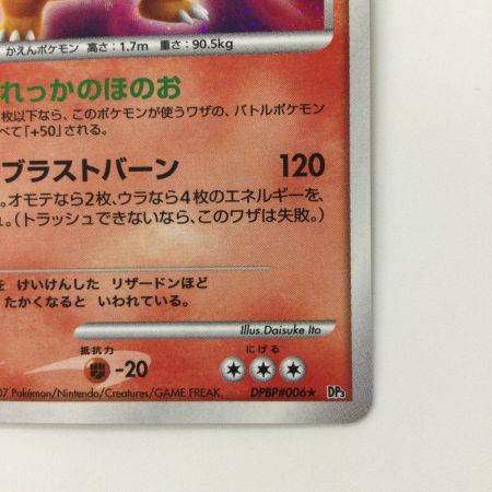  ポケモンカード 1ED)リザードン DPBP#006/DP3/1ED ポケカ