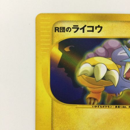   ポケモンカード 1ED)R団のライコウ 094/141/VS1 ポケカ