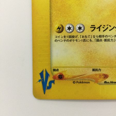   ポケモンカード 1ED)R団のライコウ 094/141/VS1 ポケカ