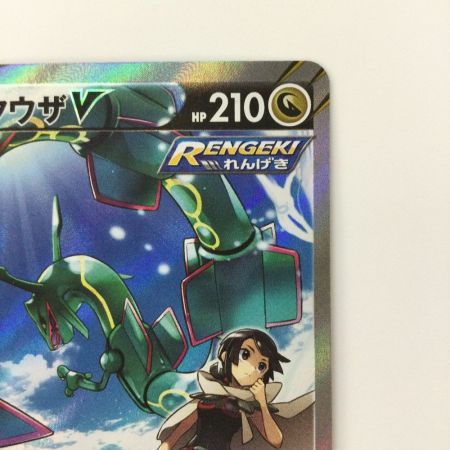   ポケモンカード レックウザV 076/067/S7R/B SR ポケカ　ヒガナ