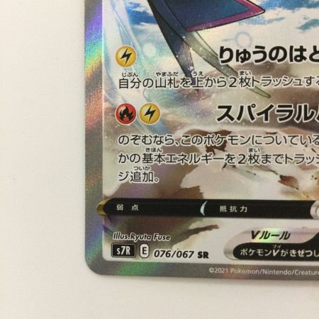   ポケモンカード レックウザV 076/067/S7R/B SR ポケカ　ヒガナ