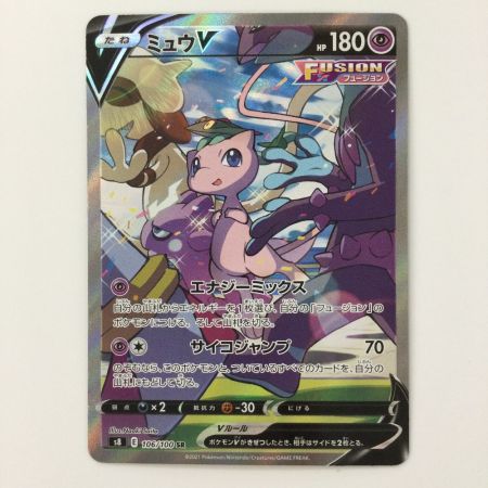   ポケモンカード ミュウV 106/100/S8/B SR ポケカ