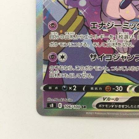   ポケモンカード ミュウV 106/100/S8/B SR ポケカ