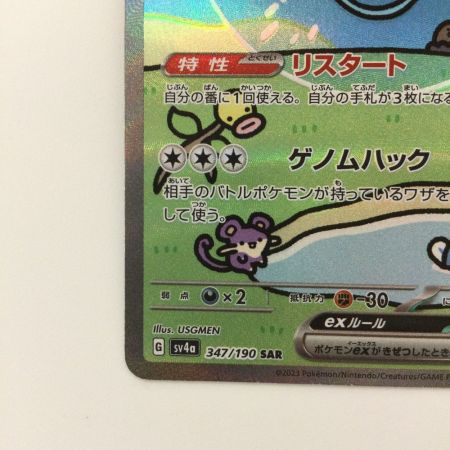   ポケモンカード ミュウex 347/190/SV4A/B  SAR ポケカ