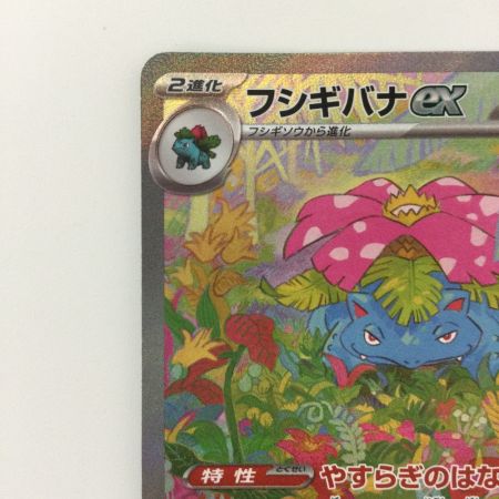   ポケモンカード フシギバナex 200/165/SV2A/B SAR ポケカ