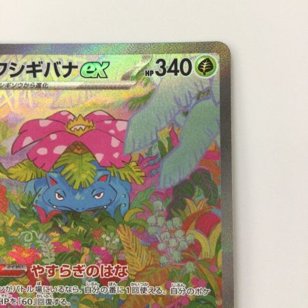   ポケモンカード フシギバナex 200/165/SV2A/B SAR ポケカ