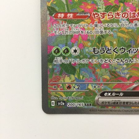   ポケモンカード フシギバナex 200/165/SV2A/B SAR ポケカ