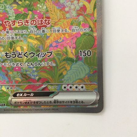   ポケモンカード フシギバナex 200/165/SV2A/B SAR ポケカ