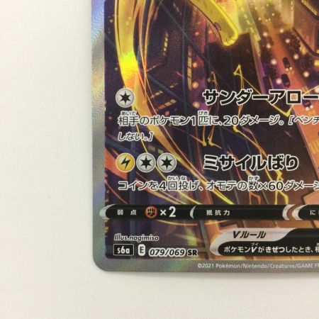   ポケモンカード サンダースV 079/069/S6A/B SR ポケカ