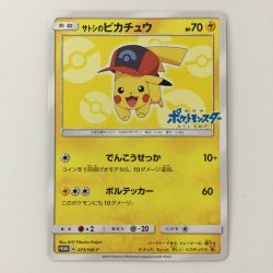 ζζ  ポケモンカード サトシのピカチュウ 073/SM/P ポケカ Bランク