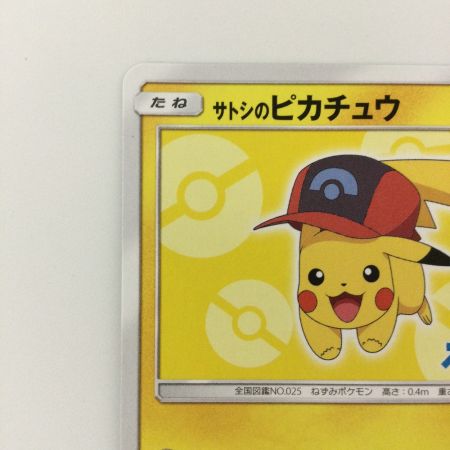   ポケモンカード サトシのピカチュウ 073/SM/P ポケカ