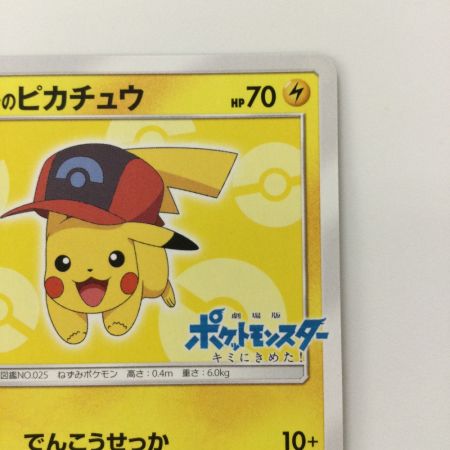   ポケモンカード サトシのピカチュウ 073/SM/P ポケカ