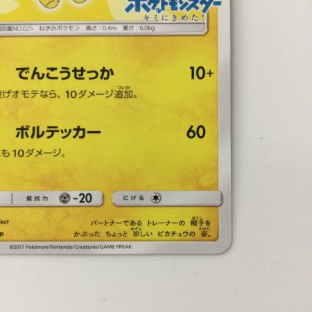   ポケモンカード サトシのピカチュウ 073/SM/P ポケカ