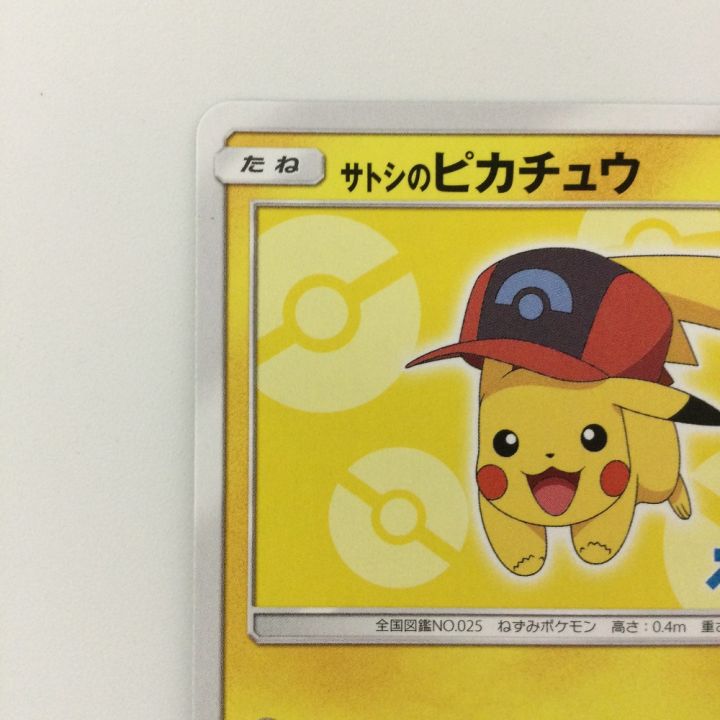 X: ゲーム・おもちゃ・グッズ サトシのピカチュウ 073/SM-P