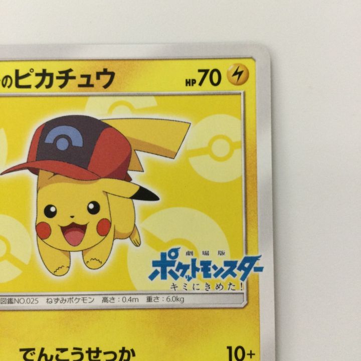 ポケモンカード サトシのピカチュウ 073/SM/P ポケカ - 中古トレカ